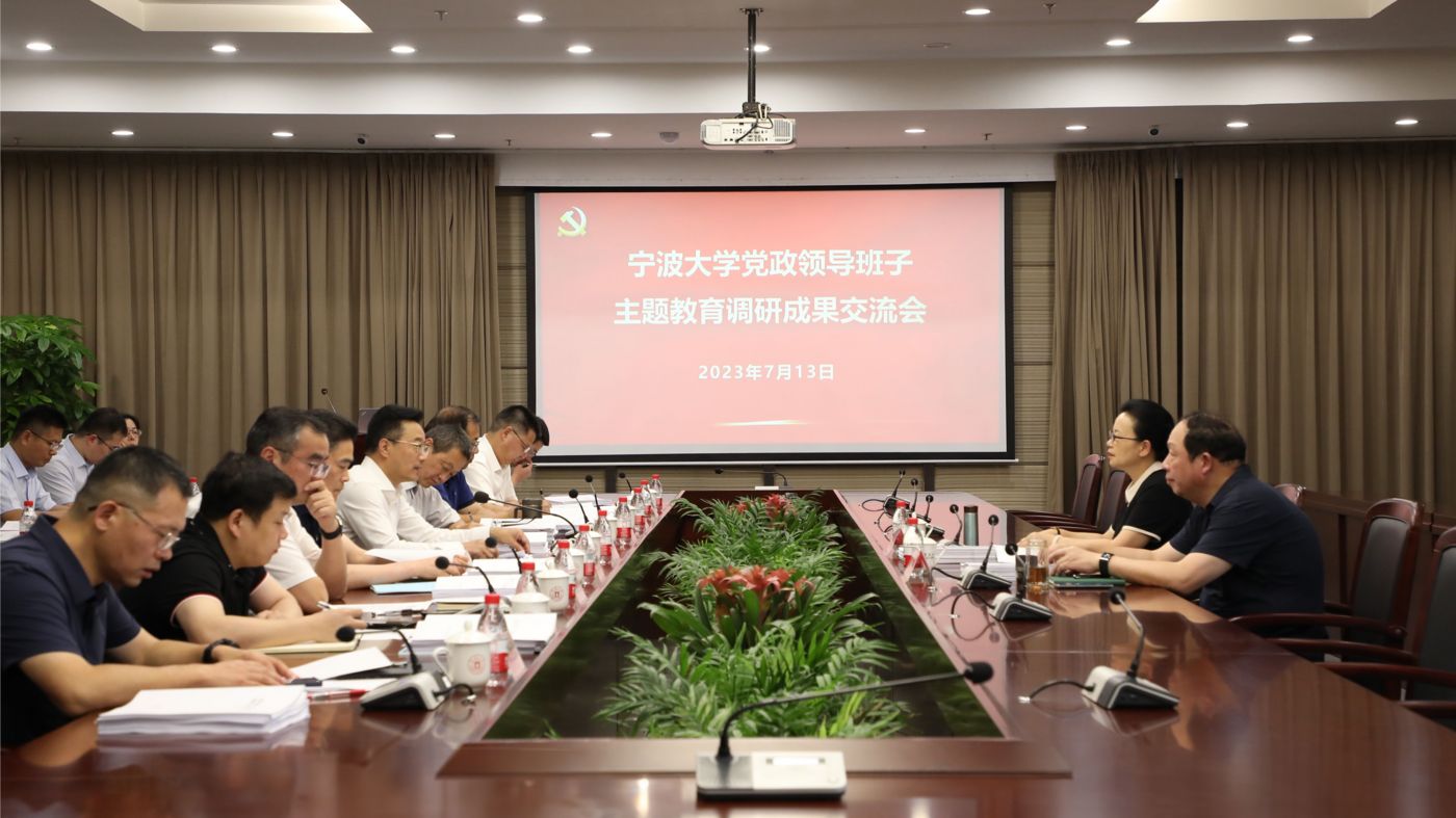 三十年磨一剑 宁波大学永利yl23411集团官网入口聚力建设“双一流”_fororder_1683770021666_645c4aa58908740001c5ce22